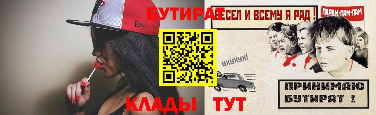 Бутират  Бутират бутик  Вход с VPN  Симферополь 