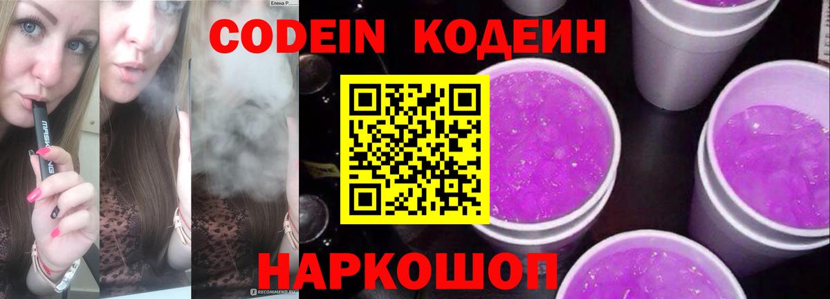 Симферополь  Кодеиновый сироп Lean Purple Drank  Вход с VPN 