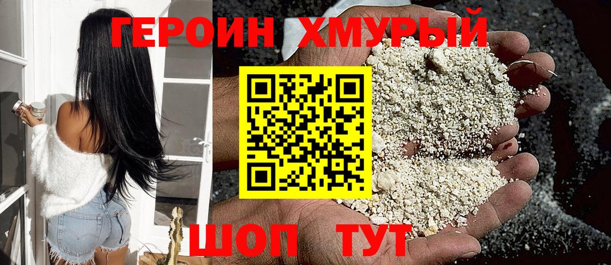 Героин афганец Симферополь