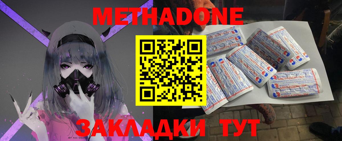 Метадон VHQ    ТОР  Симферополь  дарк нет формула  Вход с VPN 
